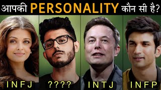 INFJ INTJ INFP INTPALL 8 Introverted MBTI PERSONALITY  Myres Briggs Type Indicator [upl. by Myrtia143]