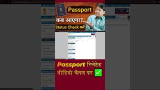 how to check passport status online 2024 shorts passport indianpassport [upl. by Suzan]