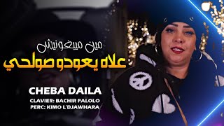 Cheba Dalila Madahat Ft Bachir Palolo  Min Matbghonich  علاه ديرو صوالحي EXCLUSIVE LIVE©️ [upl. by Studner786]