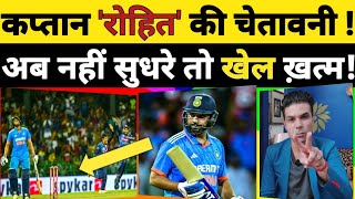 ROHIT SHARMA NE DI CHETAWANI SUDHAR JAO NAHI TO TEAM SE BAHAR JAO BADA FAISLA JALD indvssl [upl. by Bernhard589]