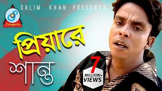 Shanto  Priyare  প্রিয়ারে  শান্ত  Music Video [upl. by Becky]