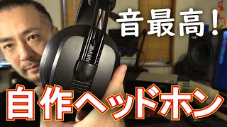 自作ヘッドホン「Fostex RPKIT50」が凄い！！！ [upl. by Hanoj136]