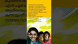 Enpoove lyrics songlyrics song shorts malayalam [upl. by Behlke]