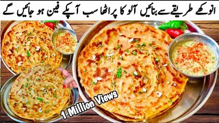 Aloo Ka Paratha Dhaba StyleAloo Ka ParathaAloo Paratha Tips amp Tricks [upl. by Rabma]