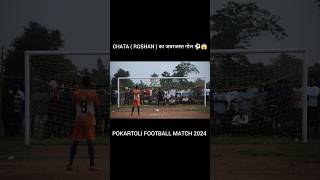 CHATA  ROSHAN  का जबरजस्त गोल ⚽😱 Pokartoli Football Match ⚽ shorts youtubeshorts khuntifc [upl. by Leiva]