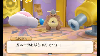 【公式】『ポケモン超不思議のダンジョン』番外編スペシャルエピソード2「ブルンゲルの部屋」 [upl. by Mercuri511]