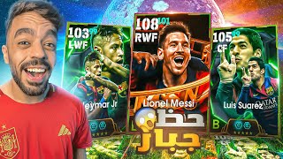 تفجير بكج msn الجديد🤯عودة اقوى ثلاثي في التاريخ🔥efootball 2025 [upl. by Engle]