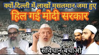 Delhi में Maulana Arshad Madani ने बहुत बड़ा बयांन दिया है 3 November 2024 [upl. by Haniraz346]