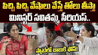 Kadapa MLA Madhavi Reddy Serious On Officers InFront Of Minister Savithamma  Trending Telugu [upl. by Anitnatsnoc554]