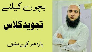 Tajweed Class For beginners Quran Recitation [upl. by Ellecrad99]