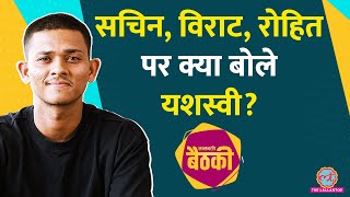 Yashasvi Jaiswal को Virat Kohli से डर लगता है Rohit SharmaSanju Samson पर क्या बोले LTBaithki [upl. by Yvon]