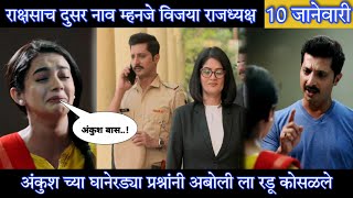 अबोली वर घानेरडे आरोप abolitodayepisode abolitodayepisodepromo aboli [upl. by Ekim]