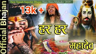 कति सुहायो  Latest Nepali superhit shiva Bhajan 2018 kati suhayo  Milan kadel [upl. by Ammeg]