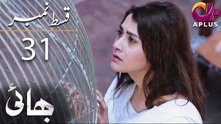 Bhai  Episode 31  Aplus DramaNoman Ijaz Saboor Ali Salman Shahid  C7A1O  Pakistani Drama [upl. by Thunell453]