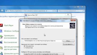 Установка сертификата ЭЦП Способ 2 [upl. by Enelyk704]