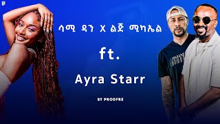 Sami Dan amp Lij Michael ft Ayra Starr Mashup By ProdFre [upl. by Irihs68]