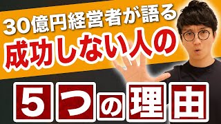 【物販初心者必見】Amazonの販売で失敗する5つの理由【アマゾンジャパン元トップセールスが教えます】 [upl. by Bob]