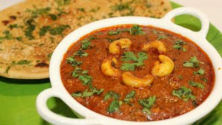 रेस्टोरेंट स्टाईल में बनाये शाही काजु मसाला बहुत आसान विधी से  Restaurant Style Kaju Masala Curry [upl. by Ardied]