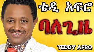 TEDDY AFRO  ባለጊዜ ኅብረ ዝማሬ  balegize  New Official Single 2024  With Lyrics [upl. by Airretal]