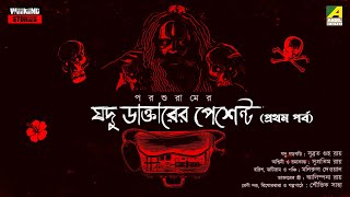 Jodu Daktar Er Patient  Part  1  Bengali Audio Story  Parashuram  Saubhik Saha [upl. by Eilahtan]