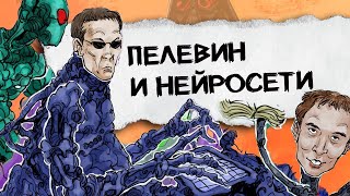 Путешествие в Элевсин  Новый роман Виктора Пелевина [upl. by Salangia]