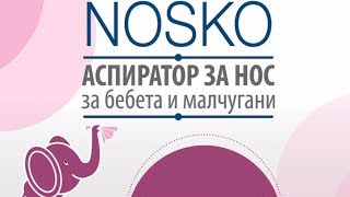 Как да използвате аспиратор за нос Nosko [upl. by Rika]