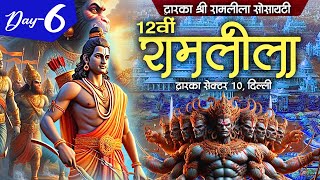 Live  Ramleela  Dwarka Sec 10  Delhi  Day 6  Sadhna TV [upl. by Piper]