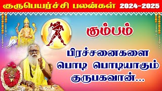 கும்ப ராசி குரு பெயர்ச்சி பலன்கள் 2024 to 2025  Kumbam Rasi Guru Peyarchi Palan 2024 to 2025 [upl. by Thurmond]