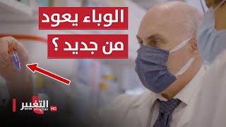 كورونا quotJN1 quot يضرب من جديد  عدد اصابات مرعب والدول تتأهب  تقرير [upl. by Ylla]