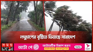 লঘুচাপের বৃষ্টিতে ভিজছে সারাদেশ  Cyclone Michaung  Weather Update  Somoy TV [upl. by Mikeb]