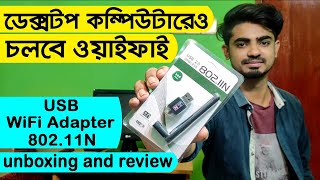 USB WiFi adapter for PC unboxing and review in bangla  How to use WiFi adapter in PC [upl. by Einot]