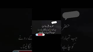 Hazrat Ali qoutes shorts status youtubeshorts urdustatus islamicstatus allah hazrataliquotes [upl. by Haronid]