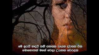 AMARASIRI PIERIS  හීන මවනවද හිර වී හිමි නැති පපුවක [upl. by Aynuat]