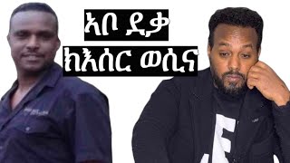 ኣቦ ደቃ ክእሰር ወሲና josiasdendenamancanada [upl. by Inavoig]