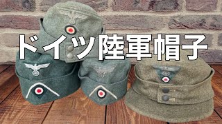 WW2 ドイツ陸軍 帽子。 [upl. by Mcnutt]