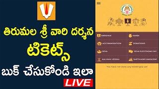 How to book Tirupathi Darsanam Tickets in Online and Room booking  TTD Online Booking [upl. by Eissirc]