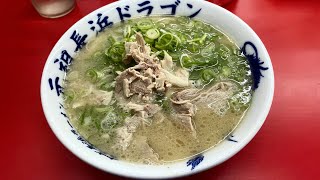 長浜ラーメンを食べてきました。 [upl. by Ecnerewal]