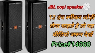 JBL Dj speaker 12 Inch dual top priceJBL speaker price [upl. by Attenborough]