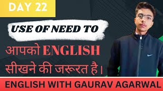 DAY 22 II USE OF NEED TO II SPOKEN ENGLISH COURSE ZERO TO ADVANCE II ENGLISH WITH GAURAV AGARWAL [upl. by Sualk]