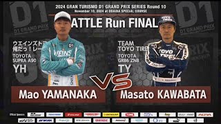 Final BATTLE KAWABATA vs YAMANAKA D1GP2024  ODAIBA Rd10 [upl. by Hsiri]