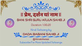 SATSANG PREM  DARSHAN YA NAAM ll BANI GURU ARJUN DEV JI ll DADA BABANI SAHIB JI [upl. by Ssalguod409]