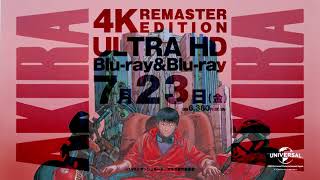 AKIRA 4K REMASTER EDITION ULTRA HD Bluray amp Bluray CM [upl. by Reinhart683]