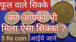 5 Rs coin Republic India coin market value a error coin and value [upl. by Marmaduke359]