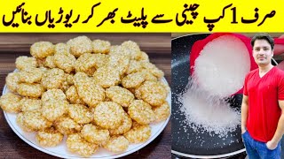 Quick And Easy Recipe By ijaz Ansari  ریوڑی بنانے کا طریقہ  Rewari Recipe [upl. by Eilis300]