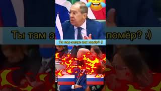 ЛАВРОВ vs БАЙДЕН shorts baiden Лавров сша fakenews memes мем [upl. by Westfall]