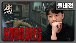 Nobodies Murder Cleaner  암살 현장을 뒤처리하는 게임  풀버전 [upl. by Inajar435]