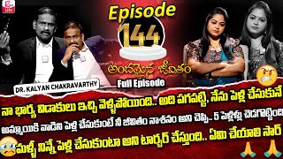 Andamaina Jeevitham Episode  144  Best Moral Video  Dr Kalyan Chakravarthy Sumantv Life Real Show [upl. by Kevina915]