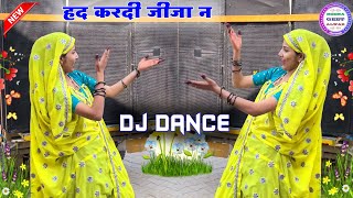 हद करदी जीजा न मिलबे सासरे आगो॥ new latest dj song॥ Singer suklal matwas॥ meena geet 2024॥meena song [upl. by Kannry492]