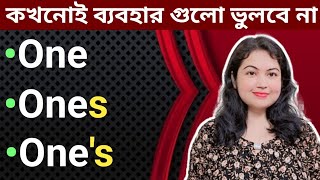 One Ones Ones এর ব্যবহার l Use of one ones l english speaking practice [upl. by Adigirb]