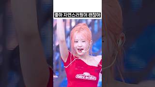 좋아 자연스러웠어 괜찮아 프로미스나인 하영  슈퍼소닉 [upl. by Drofnas]